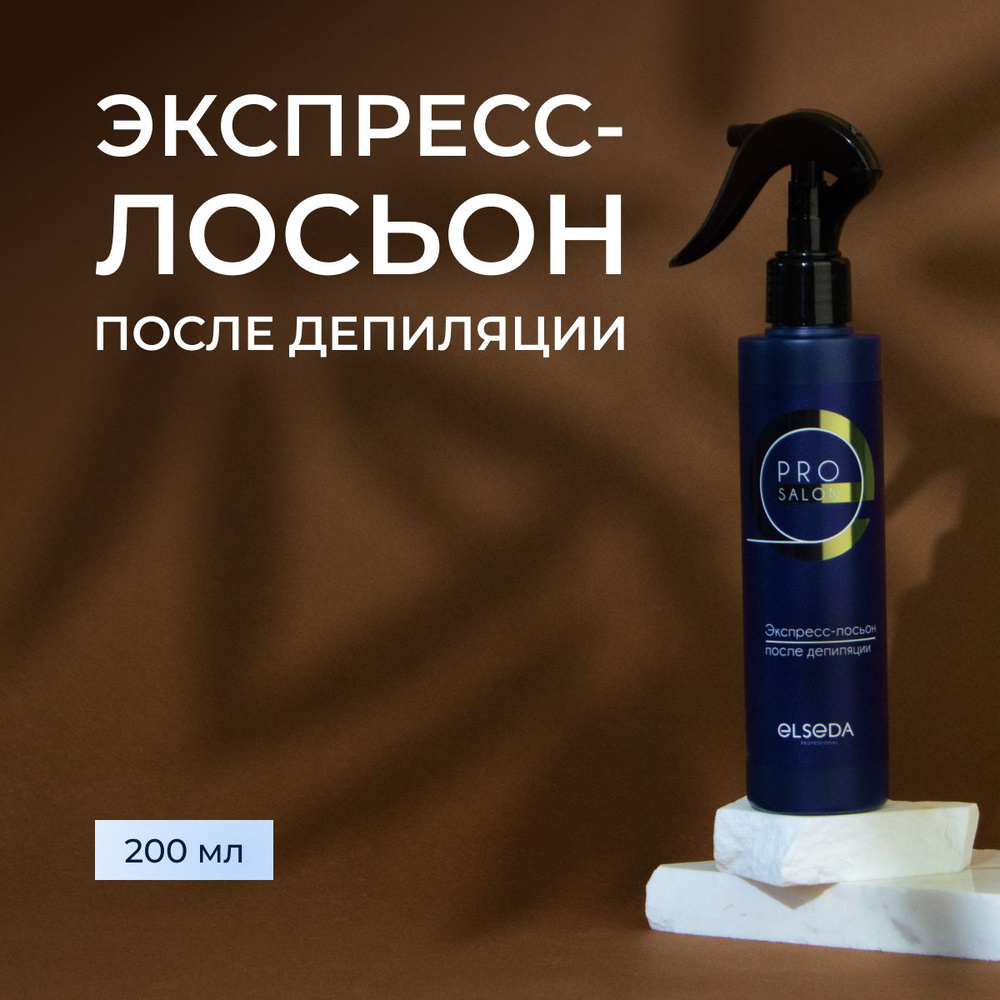 Elseda Professional Экспресс - лосьон после депиляции / Масло после депиляции для удаления остатков воска #1