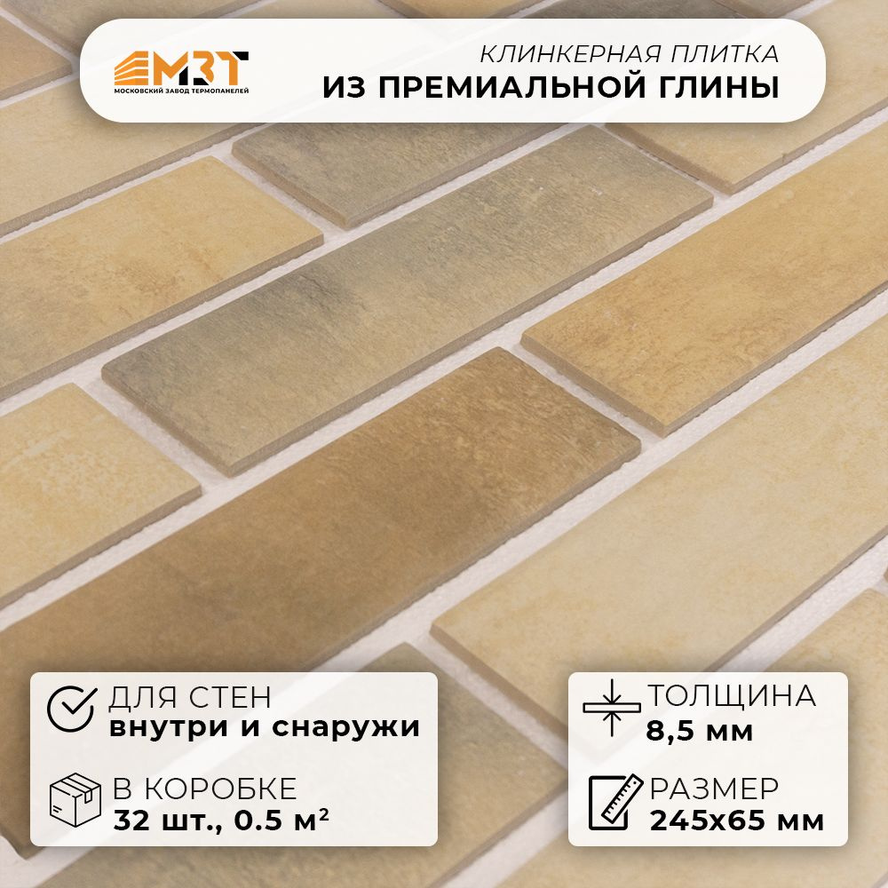 Плитка керамическая24.5 см x 6.5 см #1