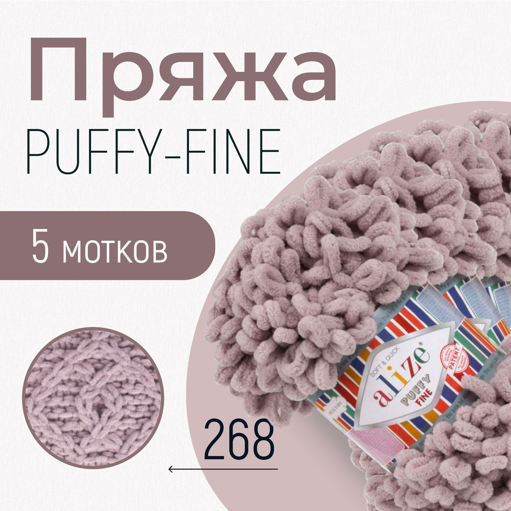 Пряжа ALIZE Puffy fine, АЛИЗЕ Пуффи файн, голубь (268), 5 мотков, 14,5 м/100 г, 100% микрополиэстер  #1