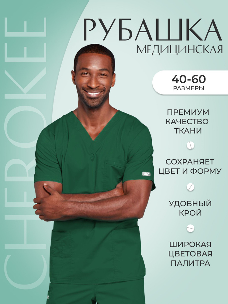 Топ мужской медицинский Cherokee Workwear #1