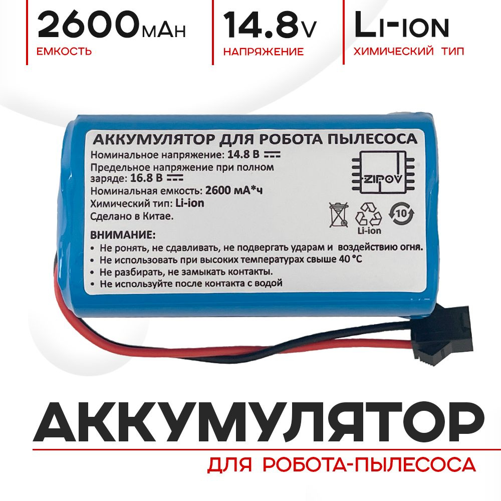 Аккумулятор для пылесоса Mamibot ExVac660, ExVac680S Neatsvor x500, X520, X600 (2.6Ah 14.8V)  #1