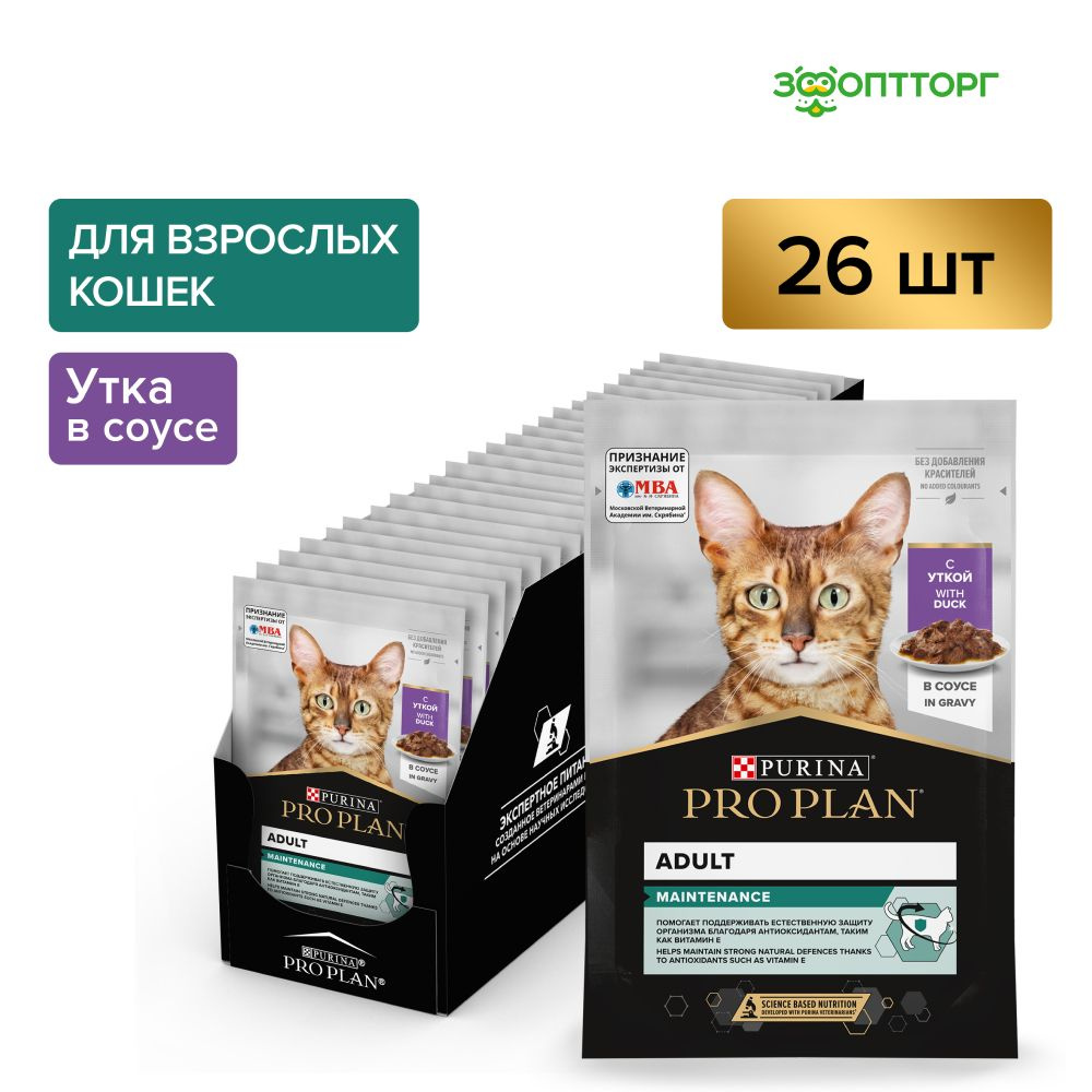 Влажный корм Pro Plan Nutrisavour Adult для взрослых кошек (кусочки в соусе), с уткой, 85 гр.х 26 шт. #1