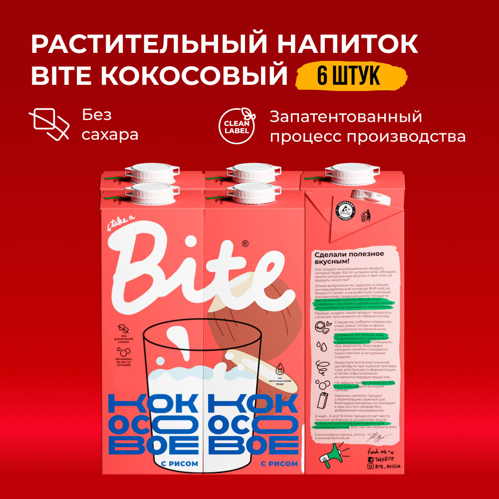 Кокосовое молоко Take a Bite, без сахара, безлактозное, 6 шт по 1 л  #1