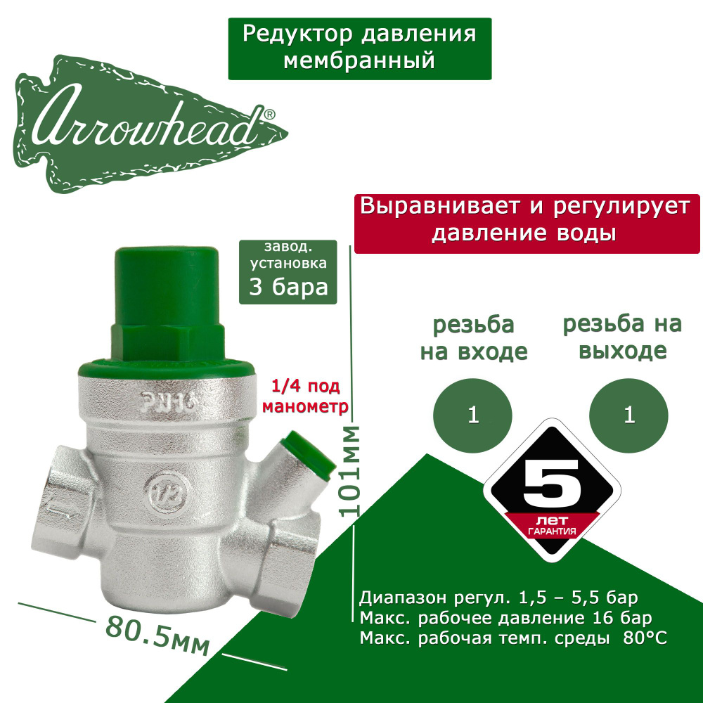 Редуктор давления мембранный 1 (ду25) PN16 Arrowhead с подкл. манометра PRVM-252003  #1