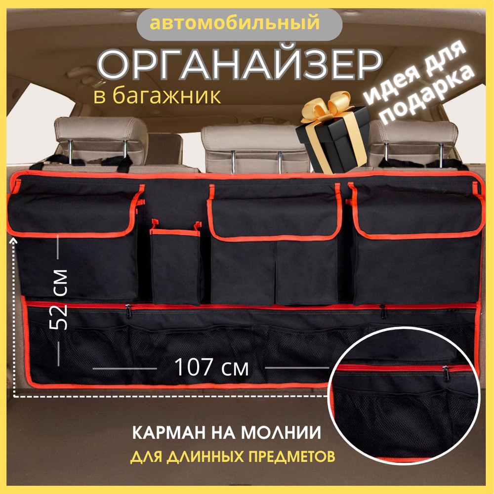 Органайзер в багажник для автомобиля ASTIARRO в машину на спинку ...