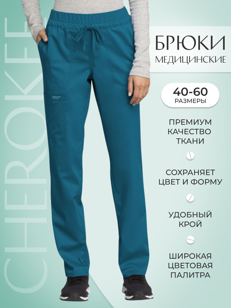 Брюки женские медицинские Cherokee Workwear #1