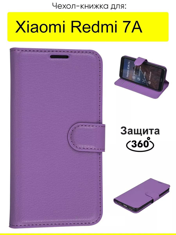 Чехол для Xiaomi Redmi 7A, серия PU #1