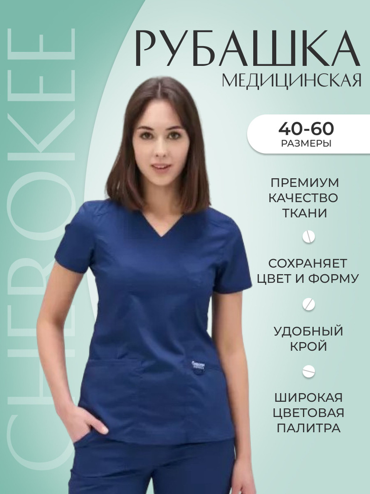 Топ женский медицинский Cherokee Workwear #1