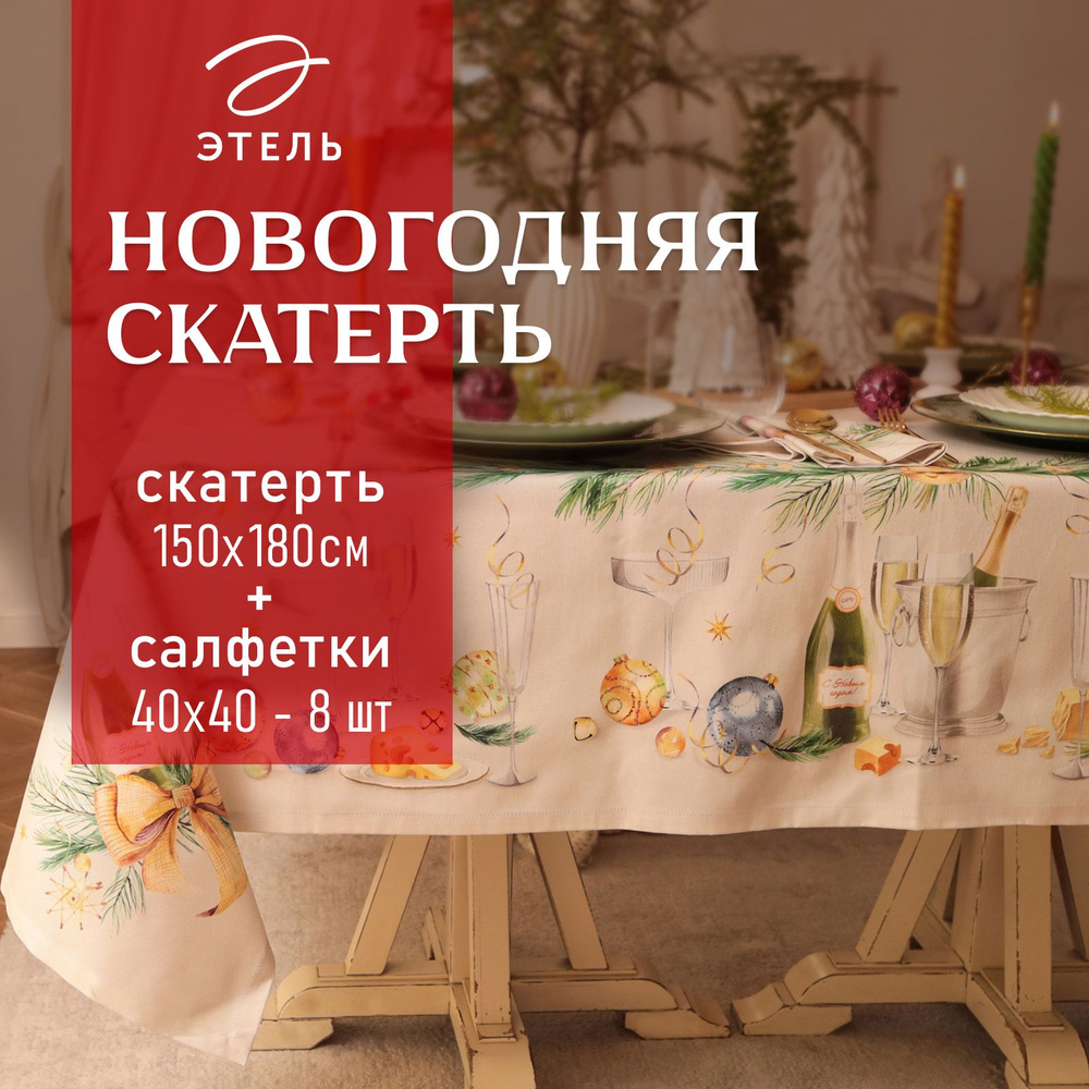 Набор столовый Spruce mood скат.150х180см +/-3см с ВГМО, салф.40х40см-8 шт, 100%хл  #1