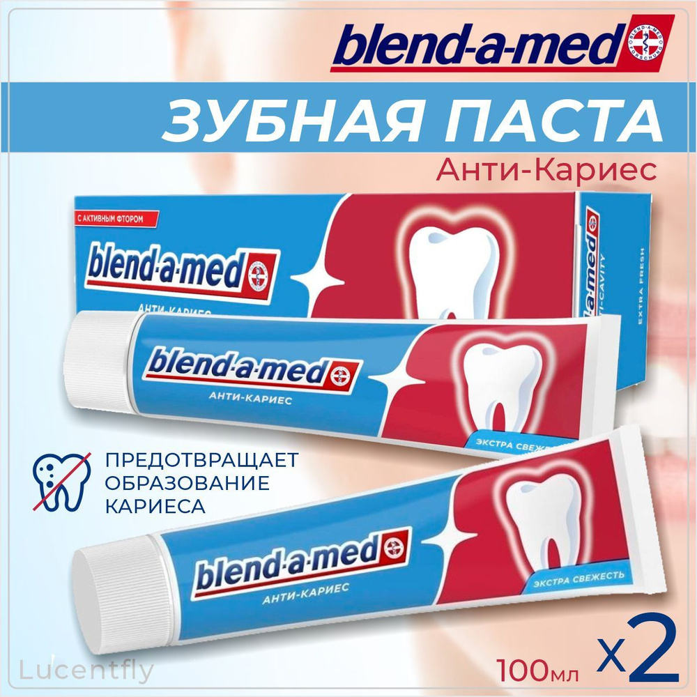 Blend-a-med Зубная паста Анти_Кариес Свежесть 100мл, 2 штуки в упаковке/  #1