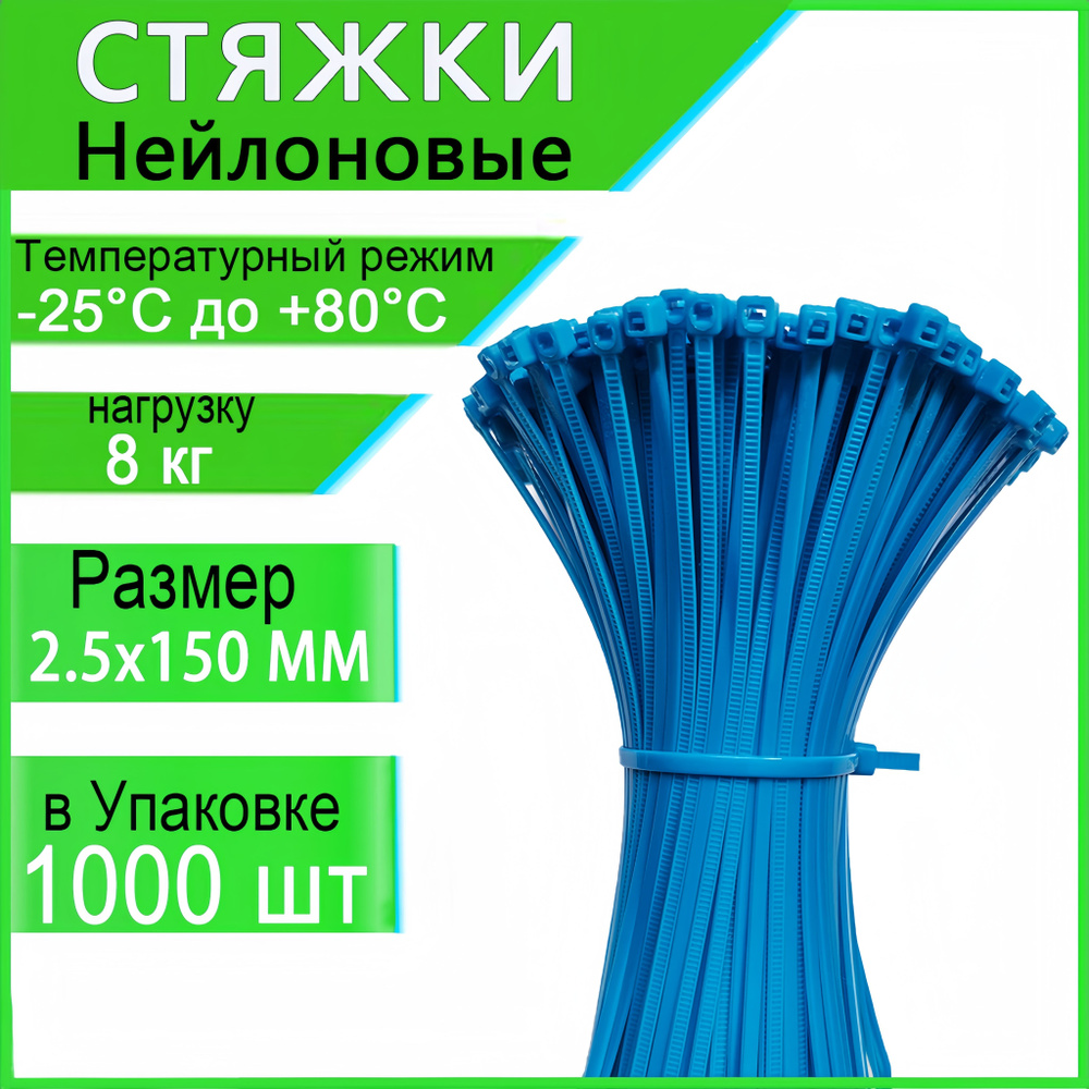 Honxiny Стяжка 2.5мм x 150мм,  1000 шт., Нейлон #1