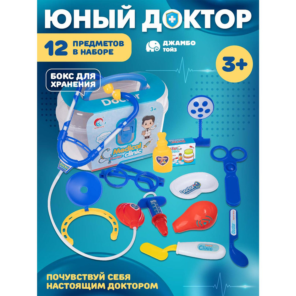 Игровой набор Доктор в чемоданчике #1