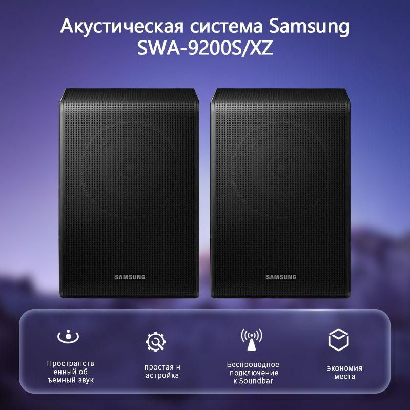 Домашний кинотеатр Samsung SWA-9200S/XZ Тыловой динамик объемного звучания  #1