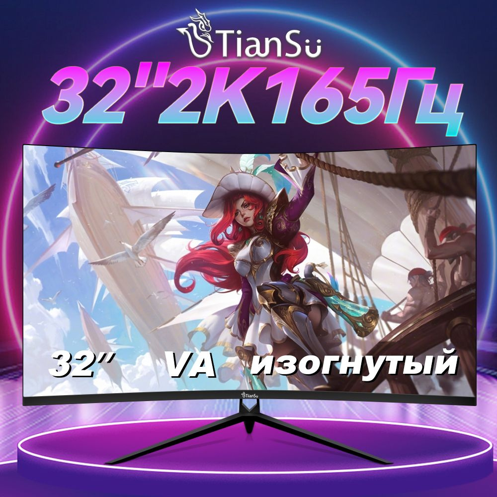 ETianSu 32" Монитор монитор для пк игровой 32 дюймов 2к 165гц мониторы ...