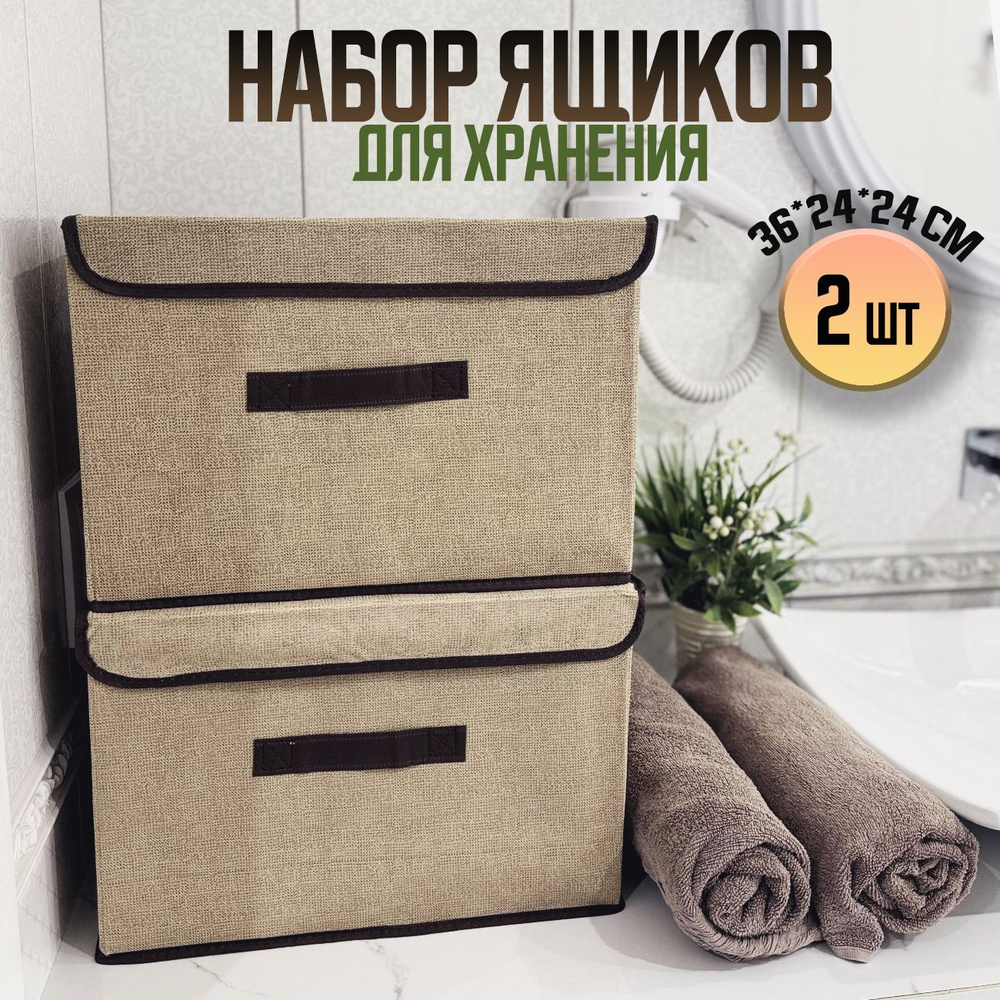 Коробки для хранения вещей с крышкой, 2 шт #1