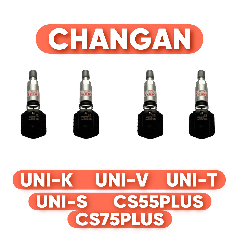 Комплект (4 штуки) Датчик давления в шине для Changan UNI-K, - V, -T, CS55 PLUS, CS75 PLUS  #1