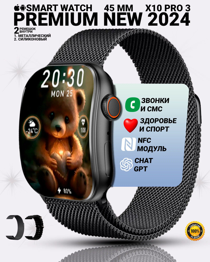 Умные смарт часы с изогнутым дисплеем Х 10 Pro 3 Smart Watch с металлическим ремешком, iOS, Android, #1