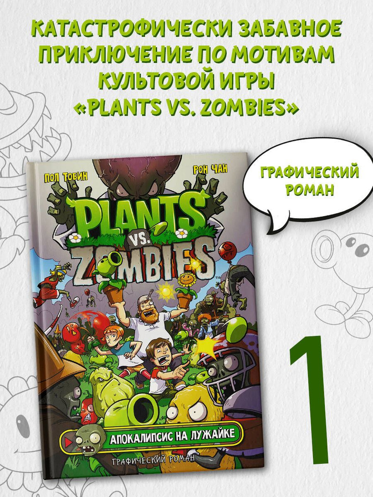 растения против зомби Garden Warfare 2 png