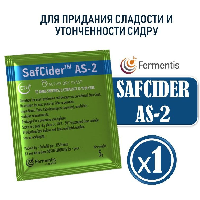 Дрожжи для сидра Fermentis SafCider AS-2, (5 гр. х 1 шт.) #1