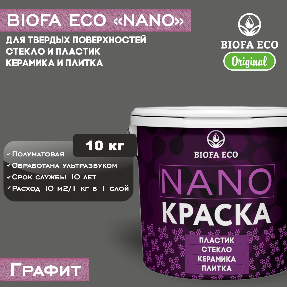 Краска BIOFA ECO NANO для твердых поверхностей, полуматовая, цвет графит, 10 кг  #1