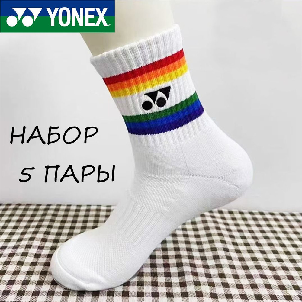 Носки спортивные Yonex, 5 пар #1