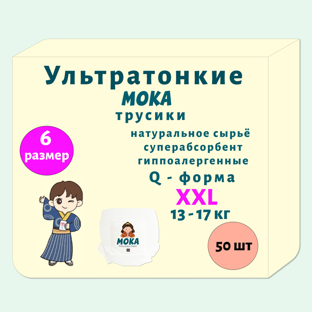 Ультратонкие подгузники трусики 50 шт размер 6 2XL #1