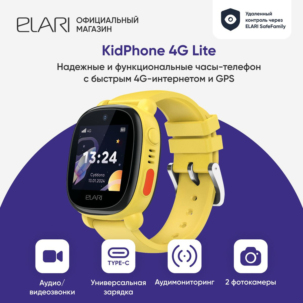 ELARI Умные часы для детей 4G Lite, желтый #1