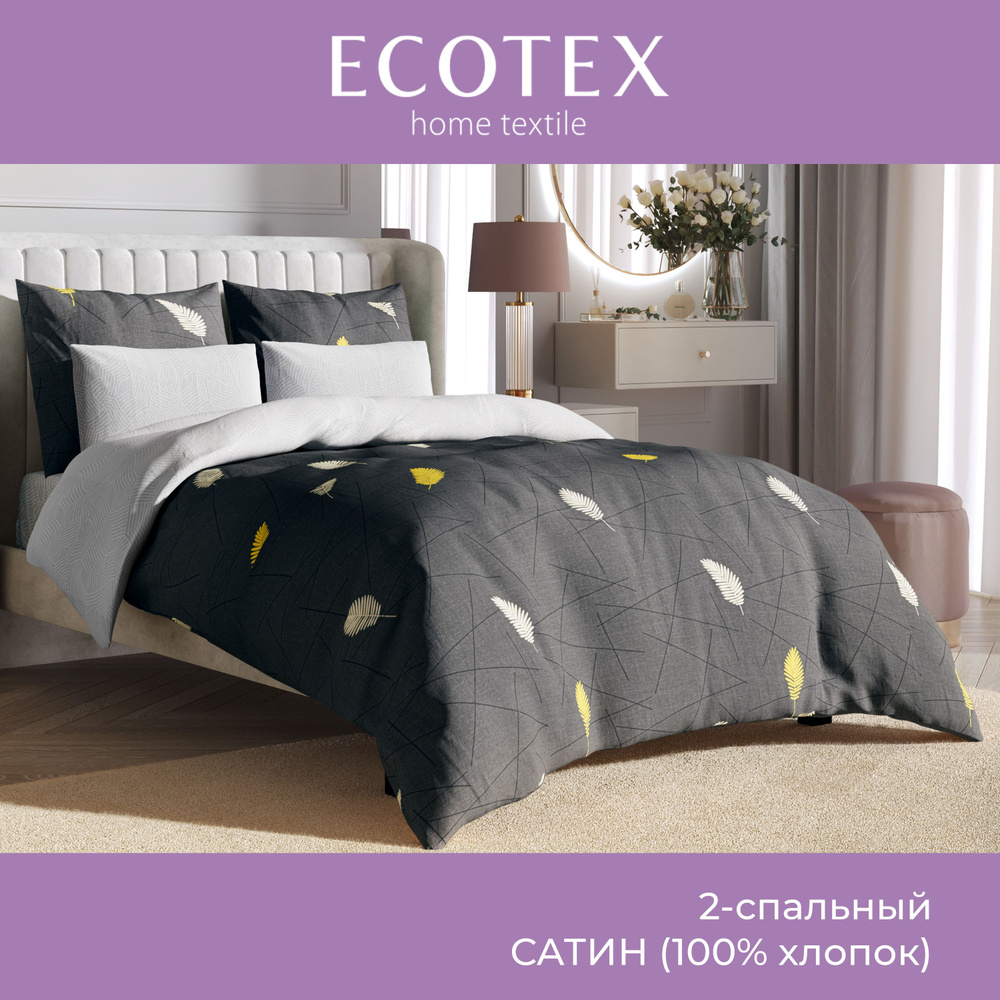 Комплект постельного белья Ecotex сатин Гармоника 2 спальный наволочки 50x70 (2 шт.), 70x70 (2 шт.)  #1