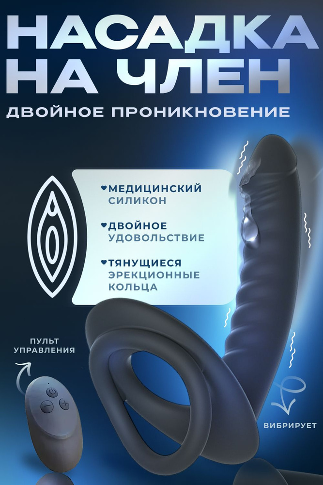 Насадки и удлинители эротические, На член, 17см купить на OZON по ...