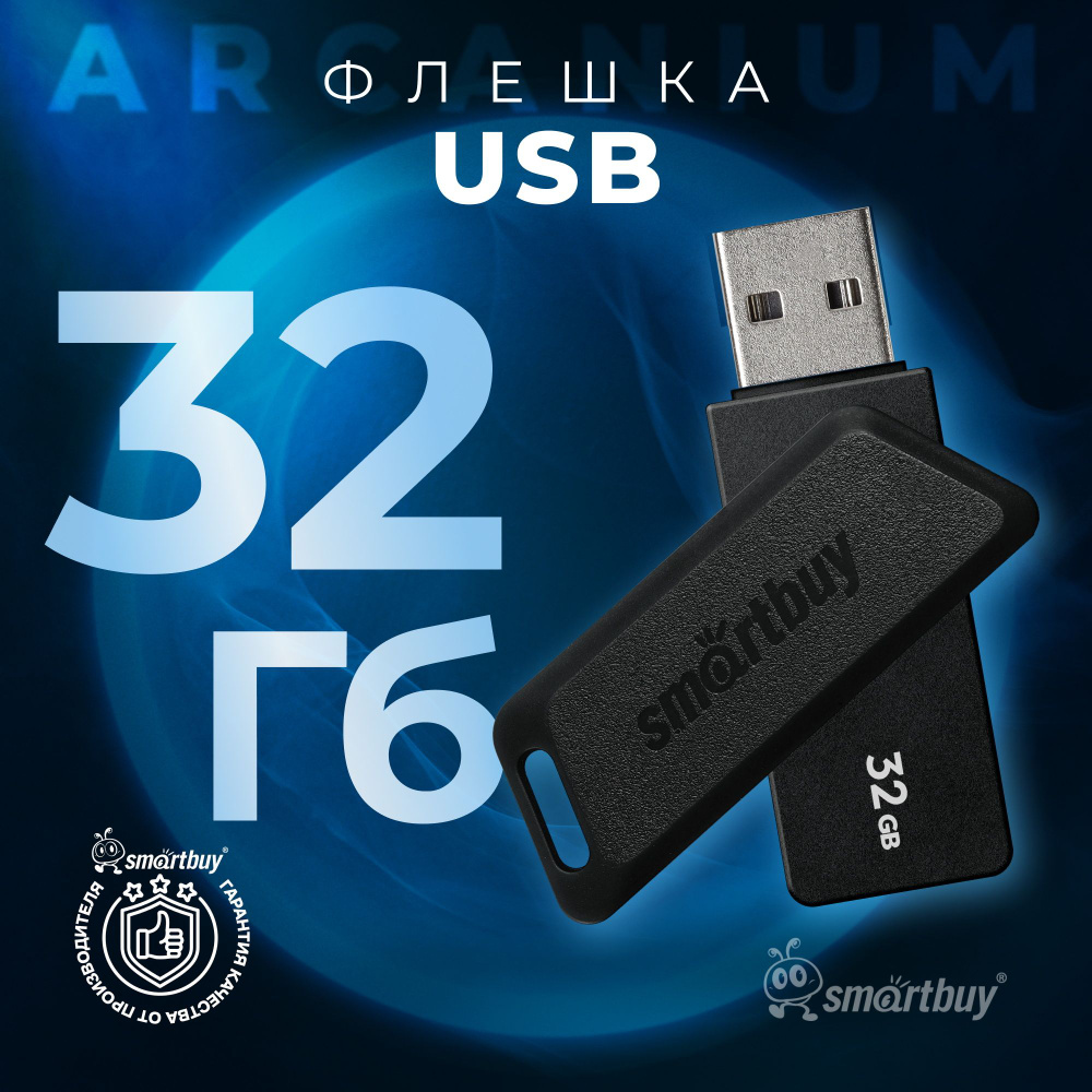 Флешка 32 Гб SmartBuy Arcanium Black #1