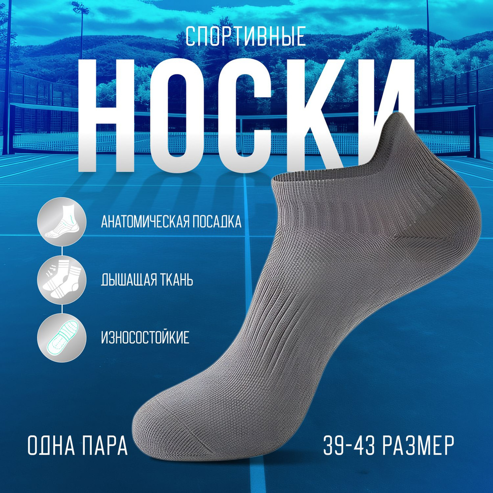 Носки спортивные Global Store, 1 пара #1