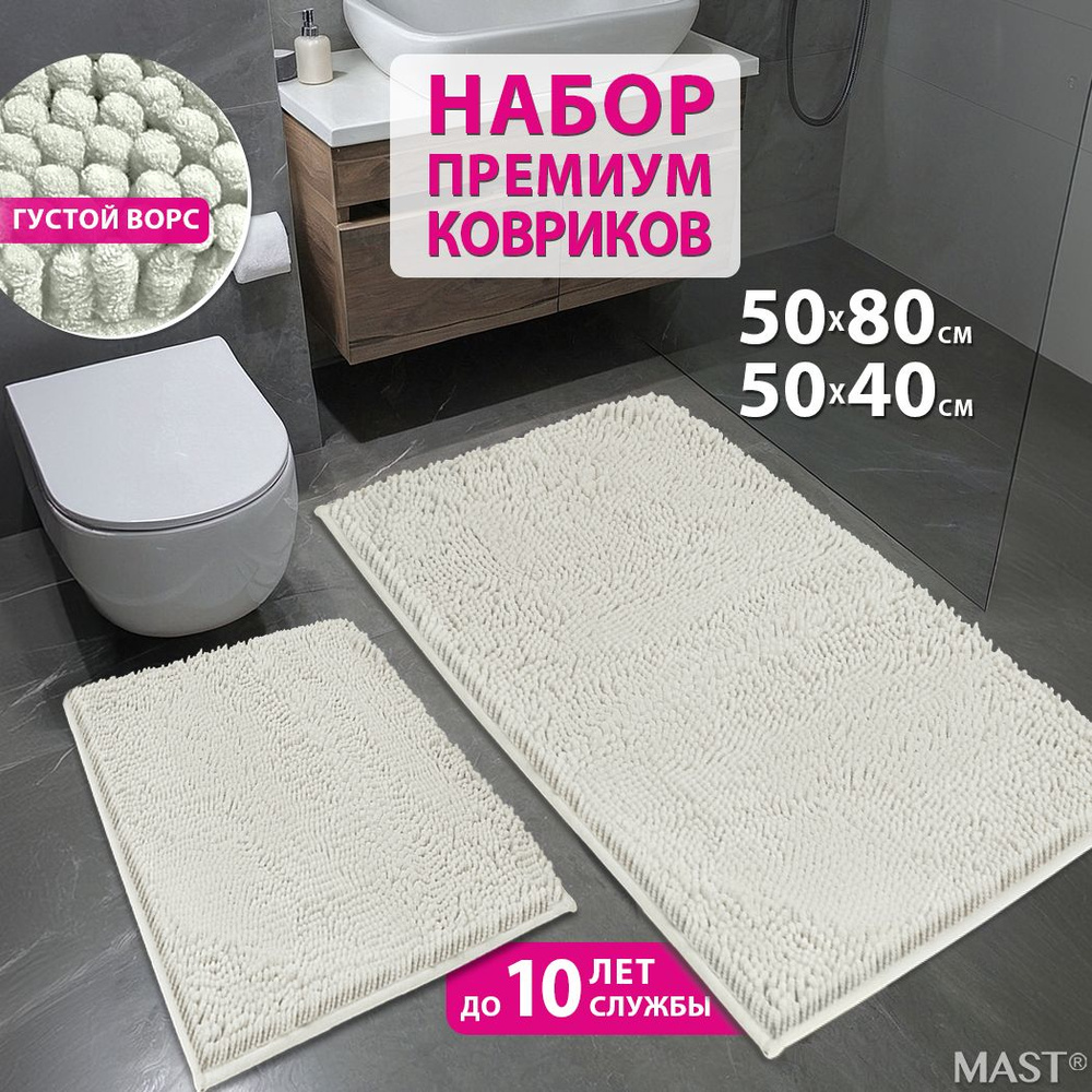 Коврик для ванной и туалета макароны, набор 50x80+40x50 см #1