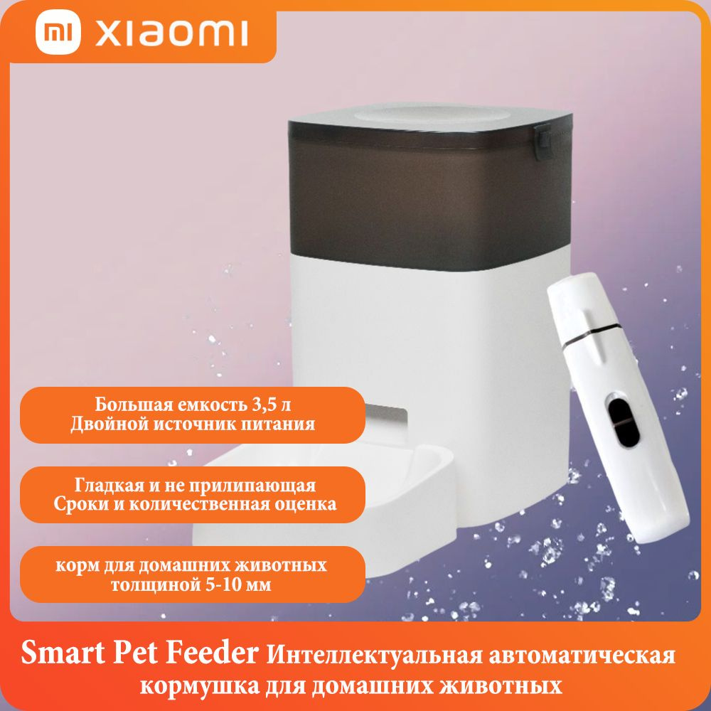 Smart Pet Feeder,Интеллектуальная автоматическая кормушка для домашних животных, дистанционное управление #1