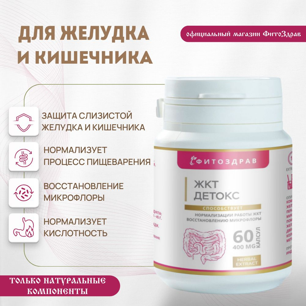 Ферменты для пищеварения ЖКТ Детокс / метабиотик для желудка и ...