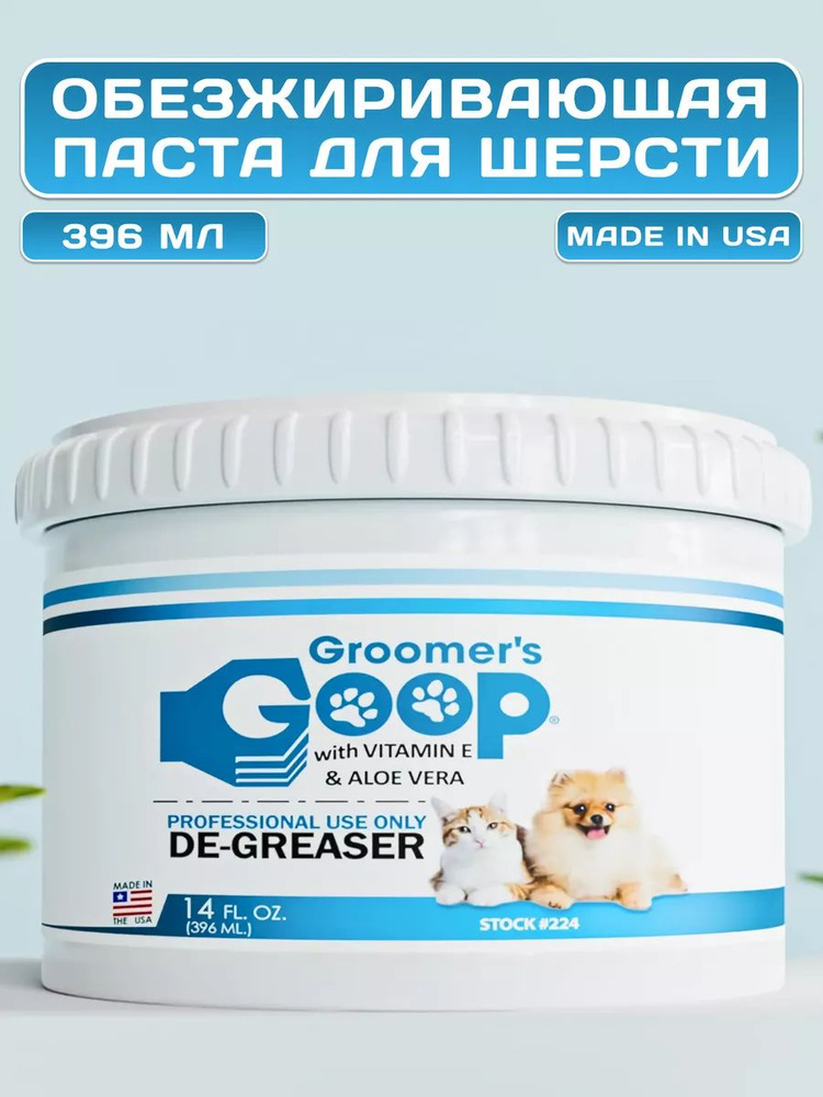 Обезжиривающая паста для шерсти собак и кошек/396 мл (14oz) купить на ...