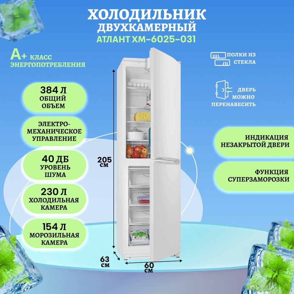 Холодильник двухкамерный ATLANT XM 6025-031 #1
