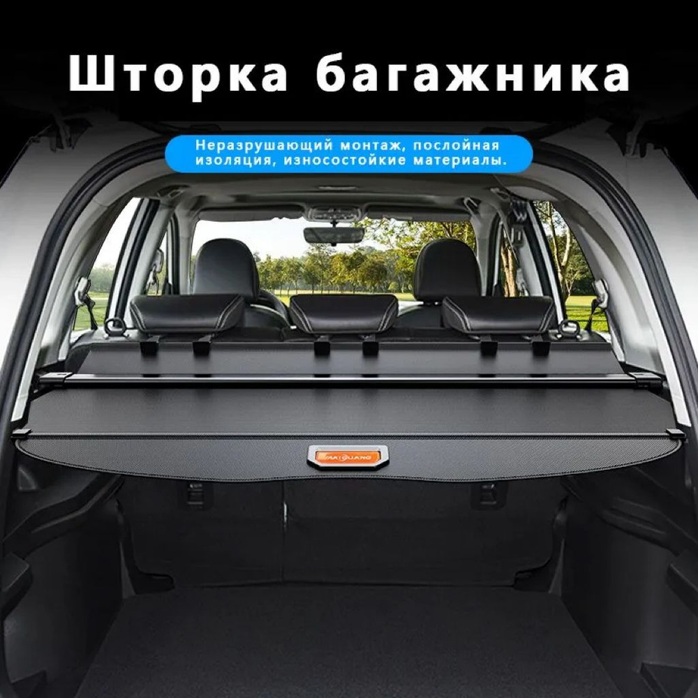 шторка багажника/полка багажника/HAVAL M6 I M6 II 2017-2024-н.в #1