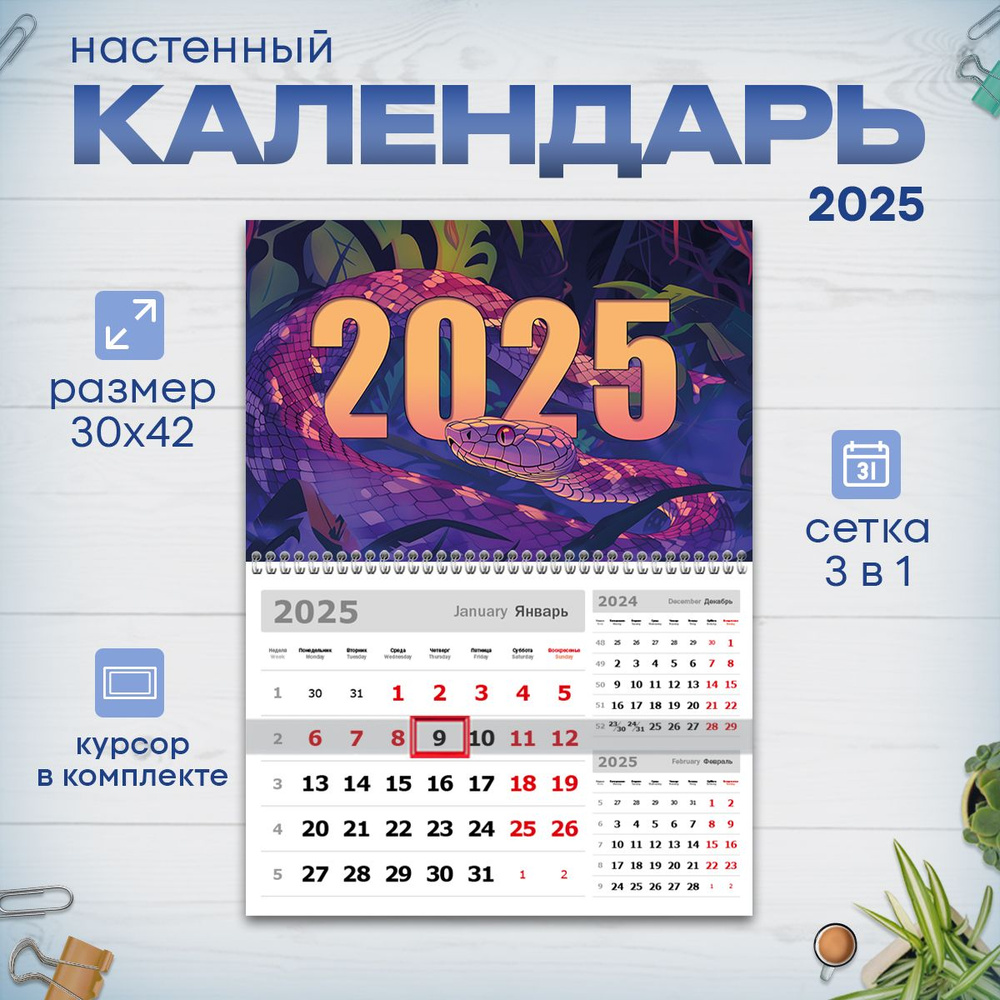 Календарь 2025 настенный квартальный #1