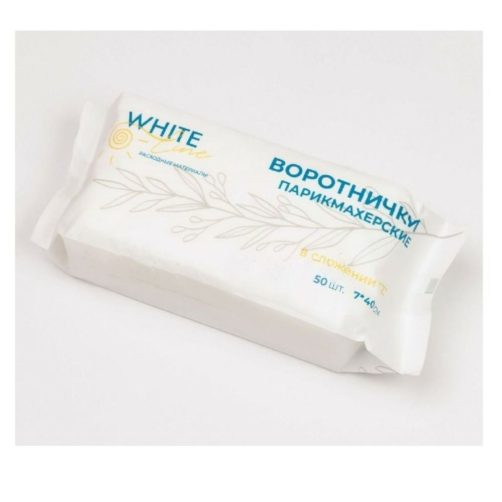 White line Воротнички парикмахерские, 7 х см, 50 шт в уп #1