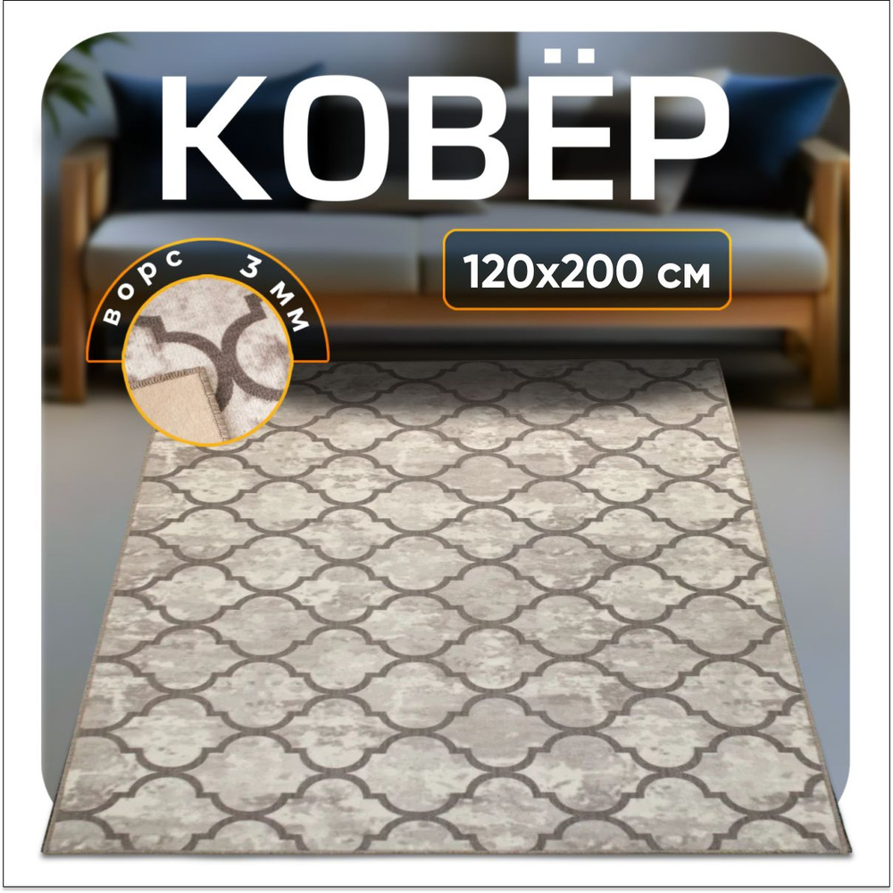 ZAMI HOME Ковер 120x200 см #1