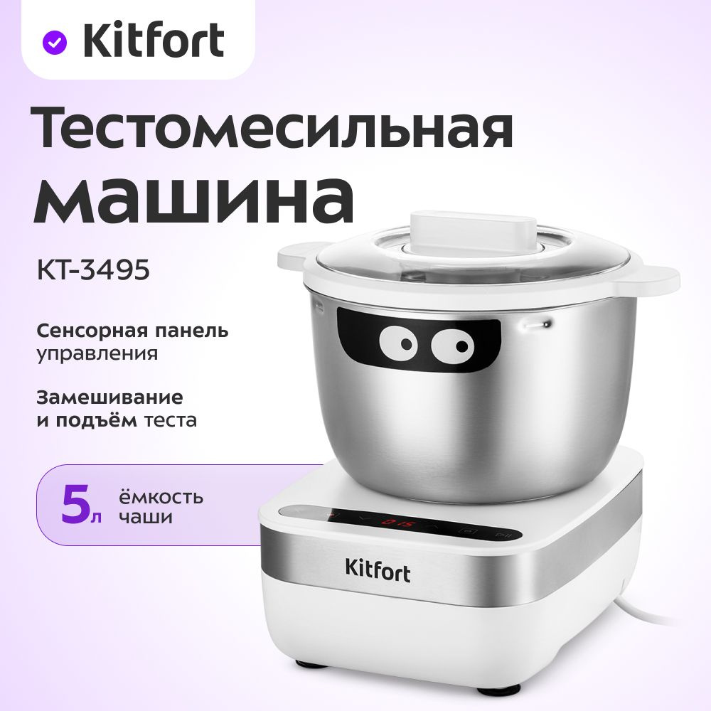 Тестомесильная машина Kitfort КТ-3495 #1