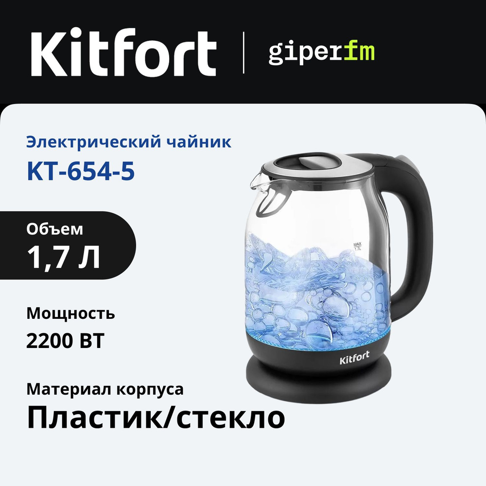 Чайник электрический Kitfort KT-654-5, 2200 Вт, объем 1,7 л, с подсветкой, закаленное стекло, цвет черный/серый #1