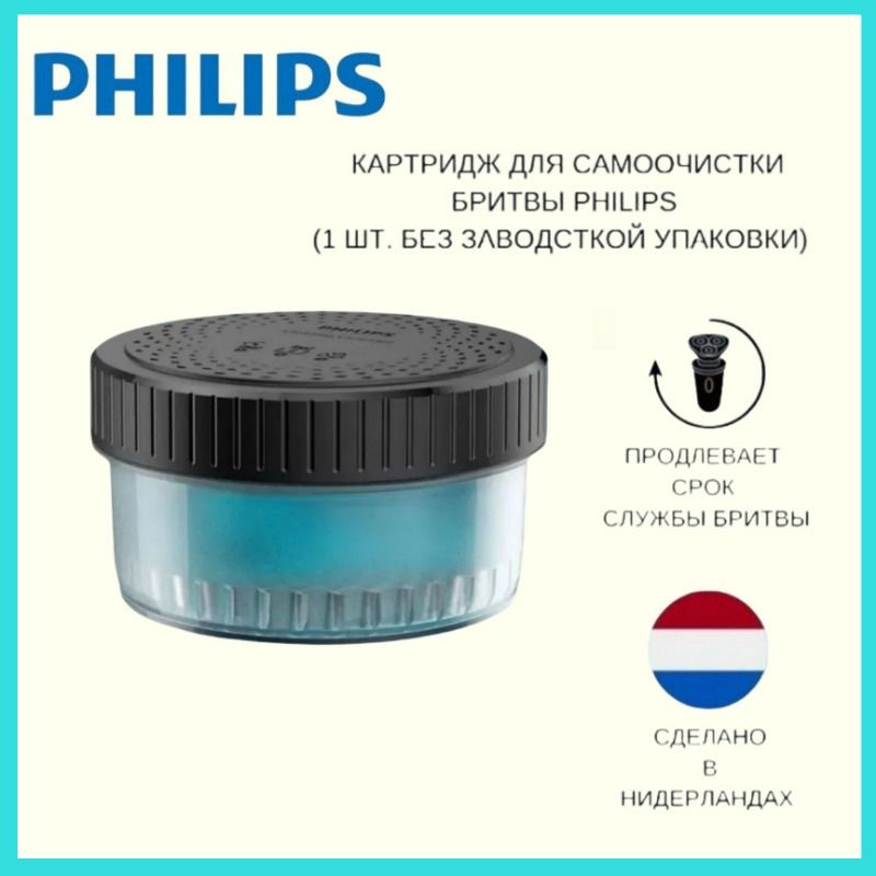 Картриджи с чистящей жидкостью для бритвы Philips cc13, 1 шт без упаковки.  #1