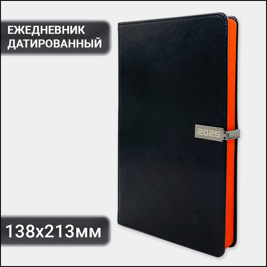 Ежедневник датированный на 2025 год Axler, планер мужской и женский блокнот А5, 168 листов  #1