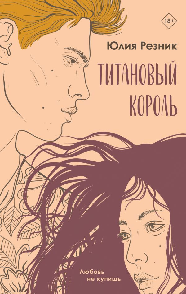 Титановый король #1