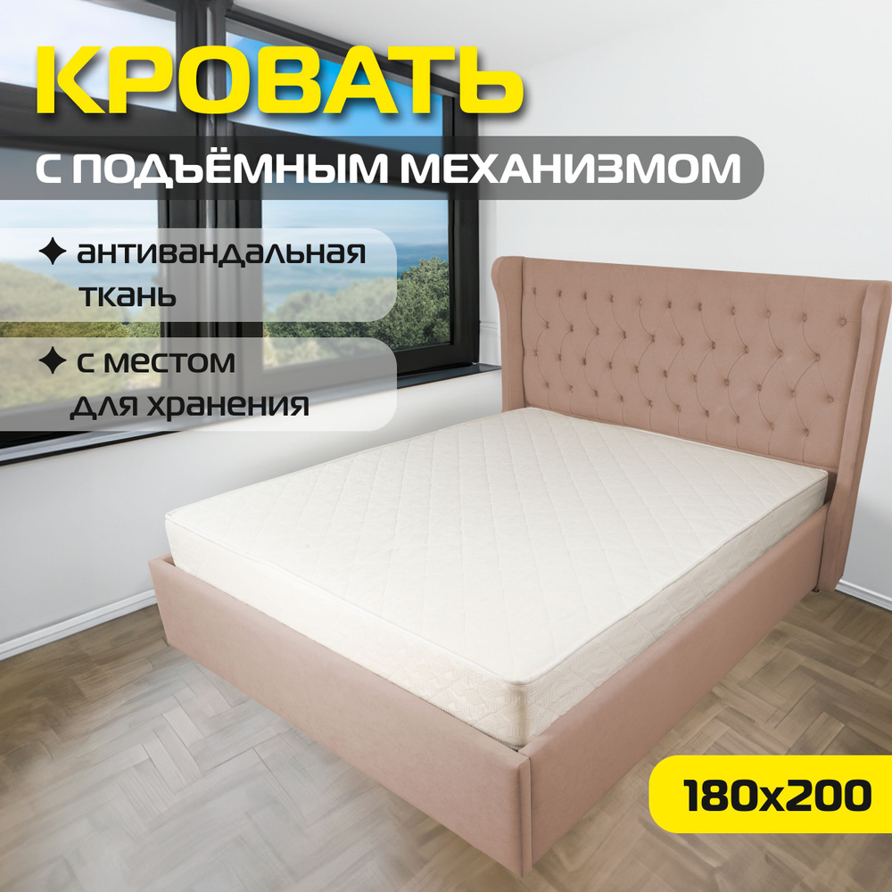 Двуспальная кровать Джакарта 2 180х200 с подъемным механизмом, цвет крем  #1