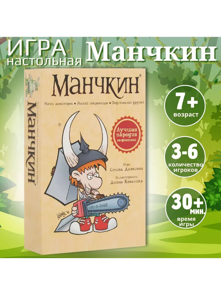 Настольная игра "Манчкин" #1