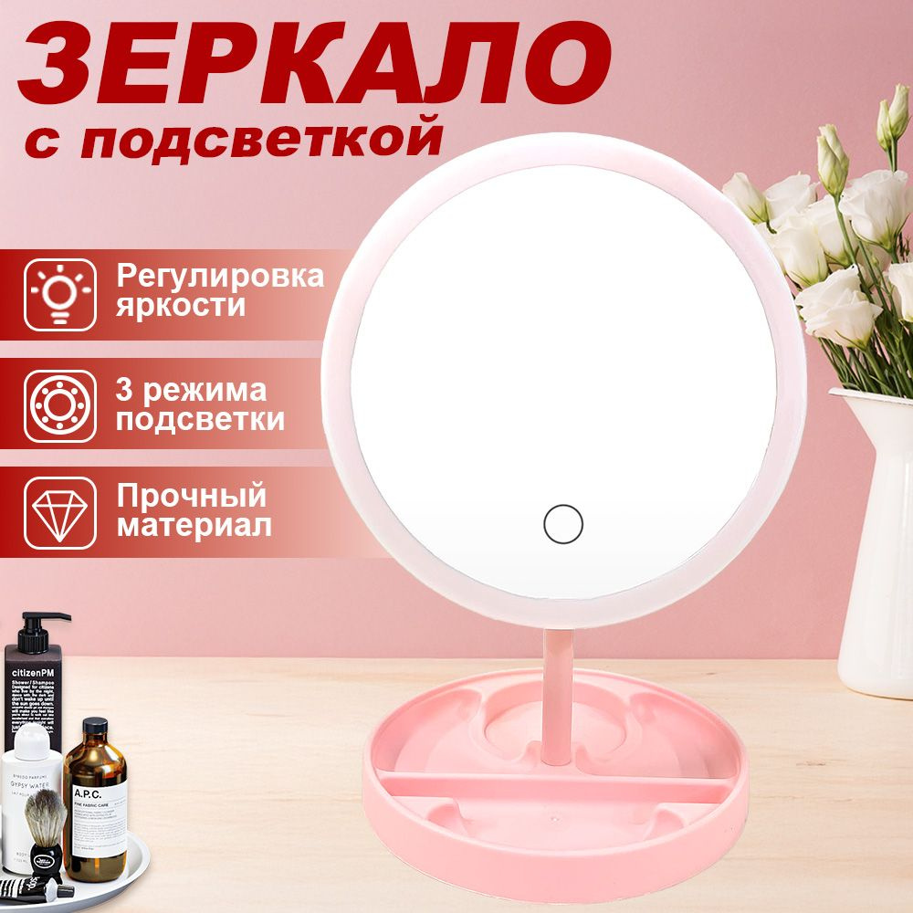 Зеркало с 3 LED подсветкой настольное для макияжа #1