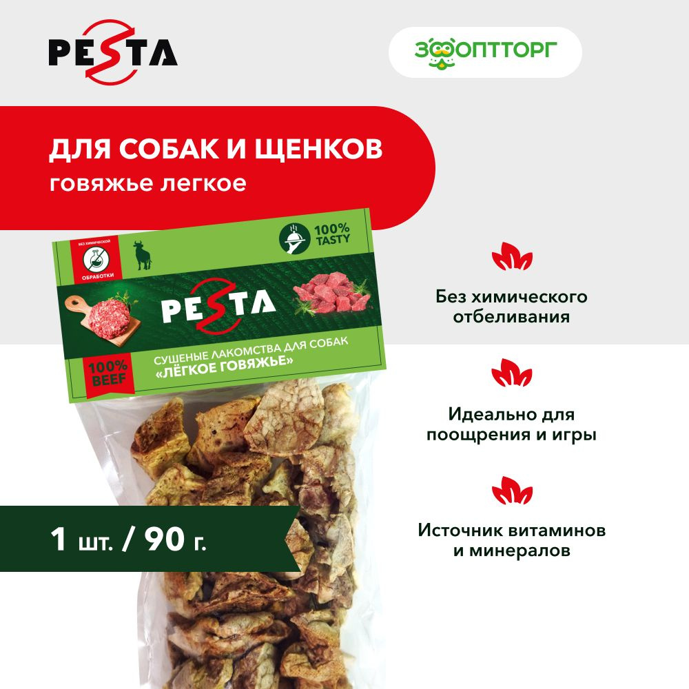 Лакомства Pesta для собак всех пород "Легкое говяжье", 90 г #1