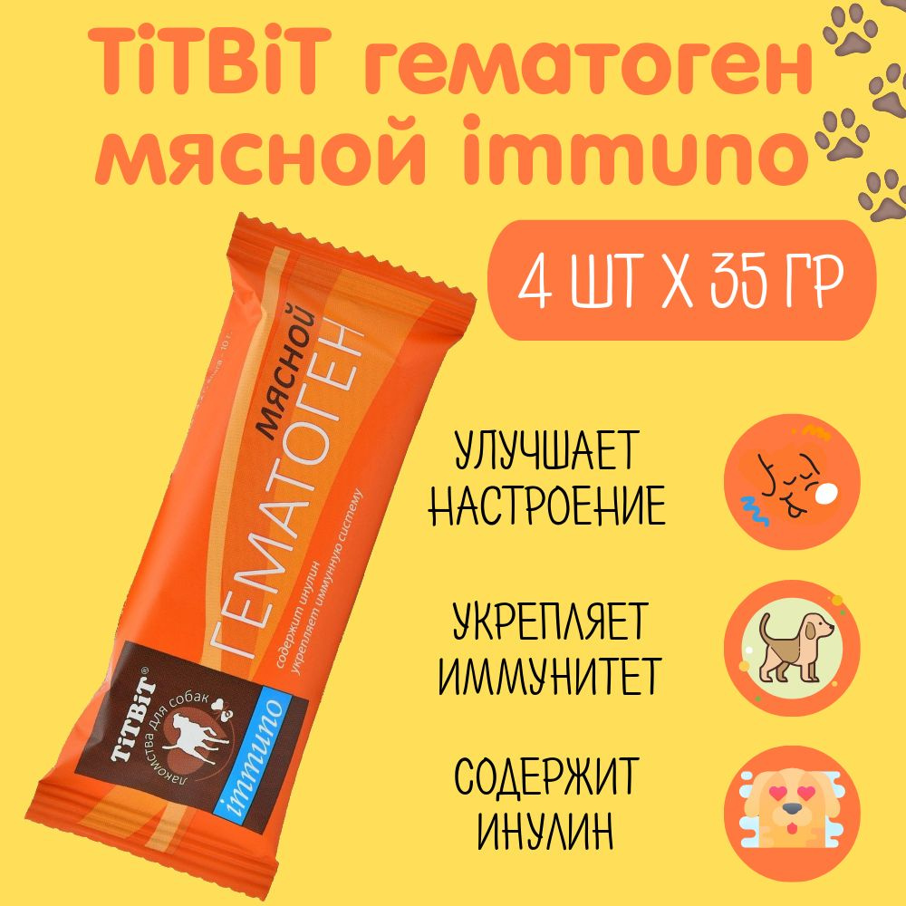 TiTBiT гематоген мясной immuno 35 гр, 4 шт #1